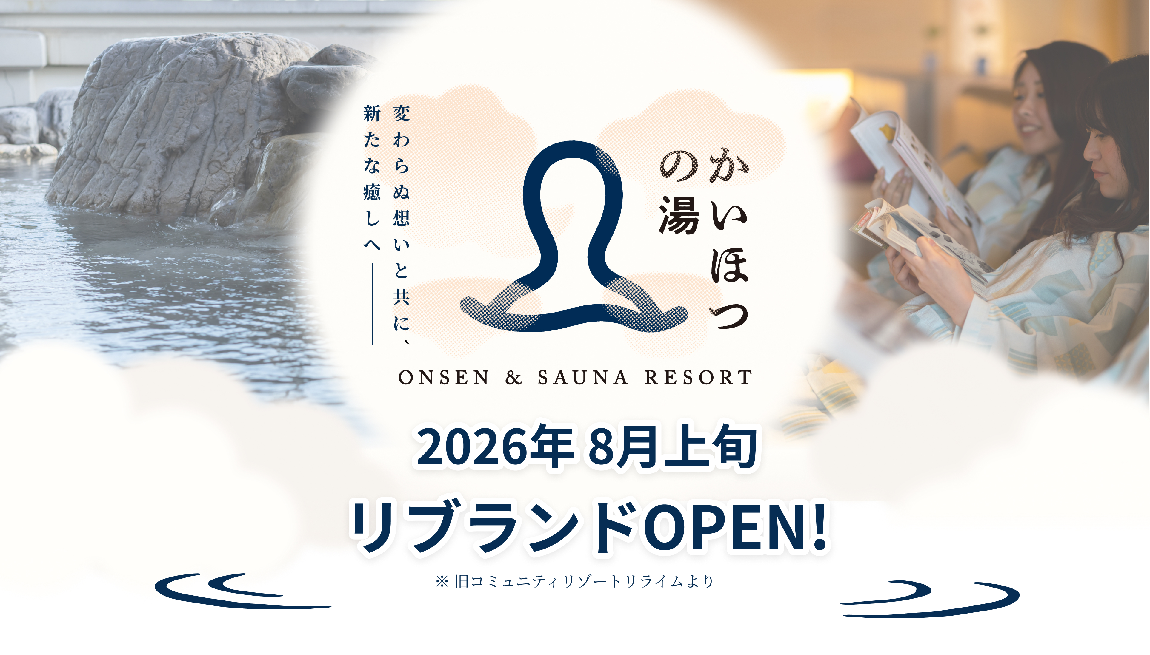 かいほつの湯